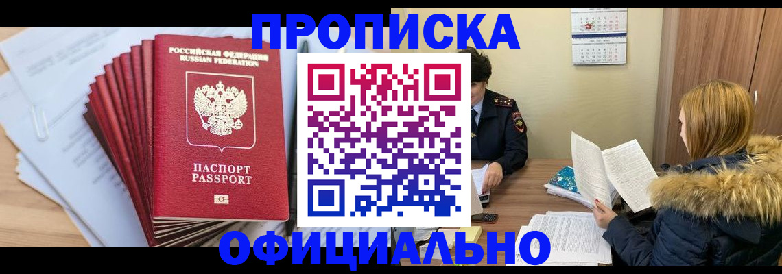 временная регистрация для всех в Нурлате