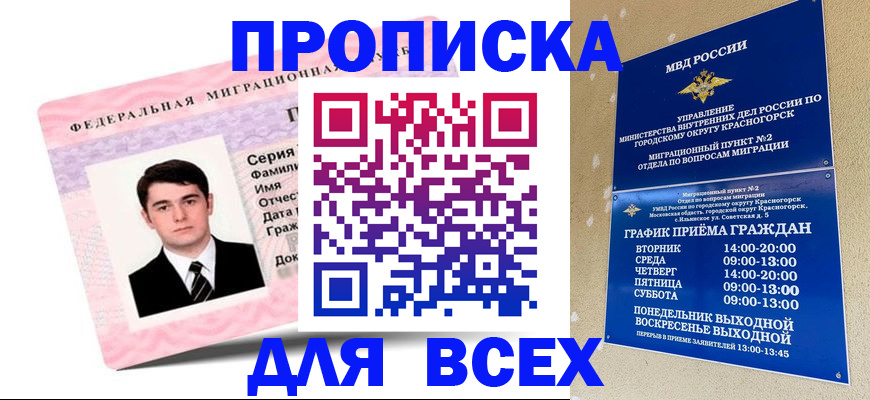 временная регистрация в квартире в Нурлате