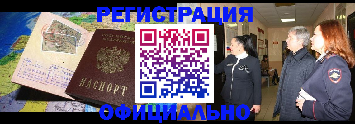 прописка иностранных граждан в Нурлате